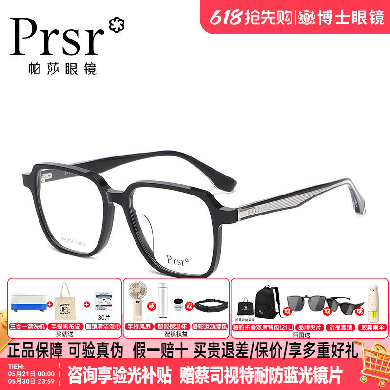 帕莎眼镜框板材经典黑框眼镜框男可配度数近视眼镜片架PA71055
