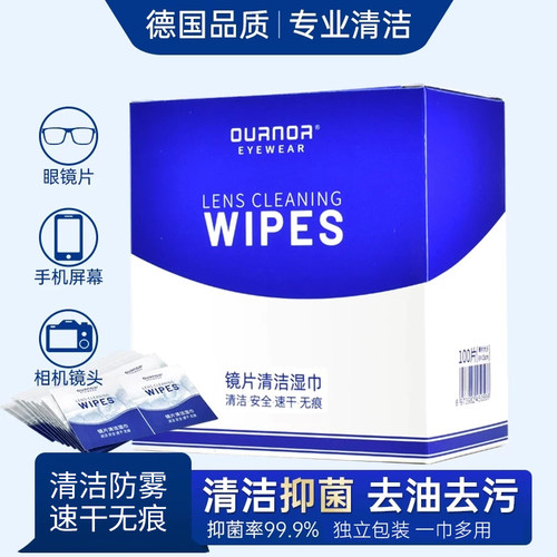 欧拿眼镜清洁湿巾防雾眼睛布擦拭