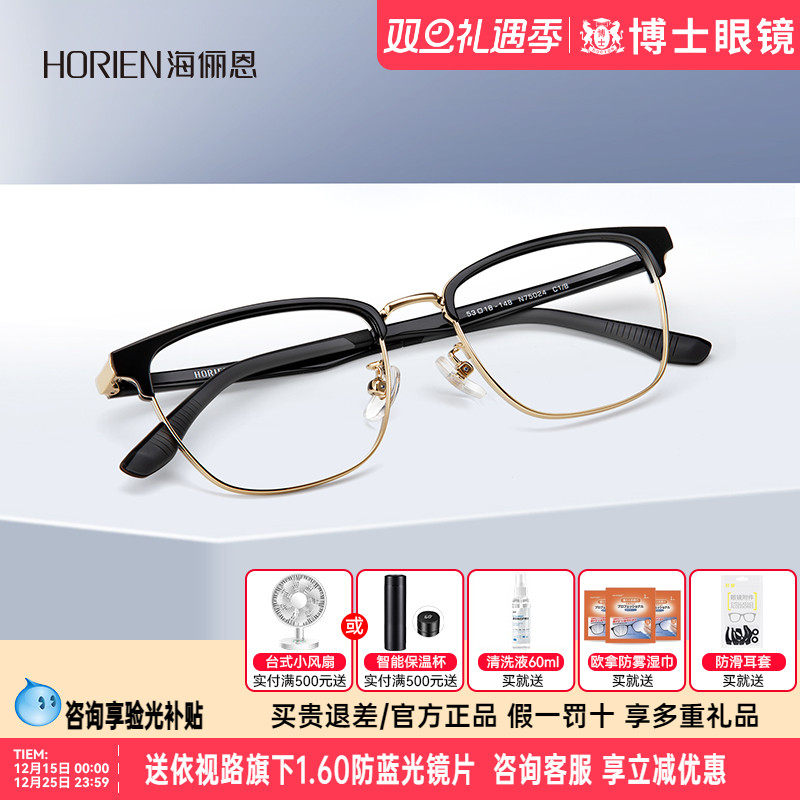 海俪恩眼镜框新品轻斯文半