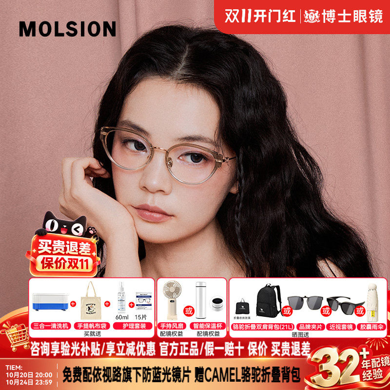 【糖果镜】陌森猫眼眼镜框轻质钛腿女款腮红可配度数光学镜MA6070