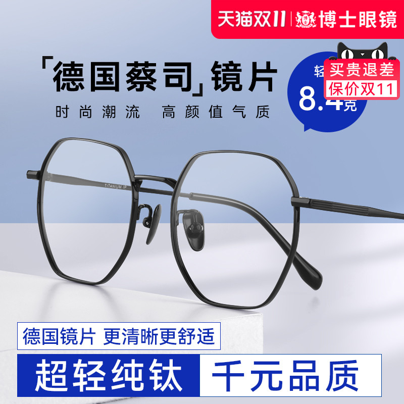德国蔡司近视眼镜男女可配度数防蓝光眼镜片超轻纯钛大框眼睛镜架
