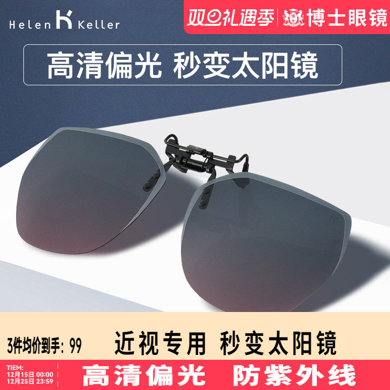 墨镜夹片中性偏光海伦凯勒
