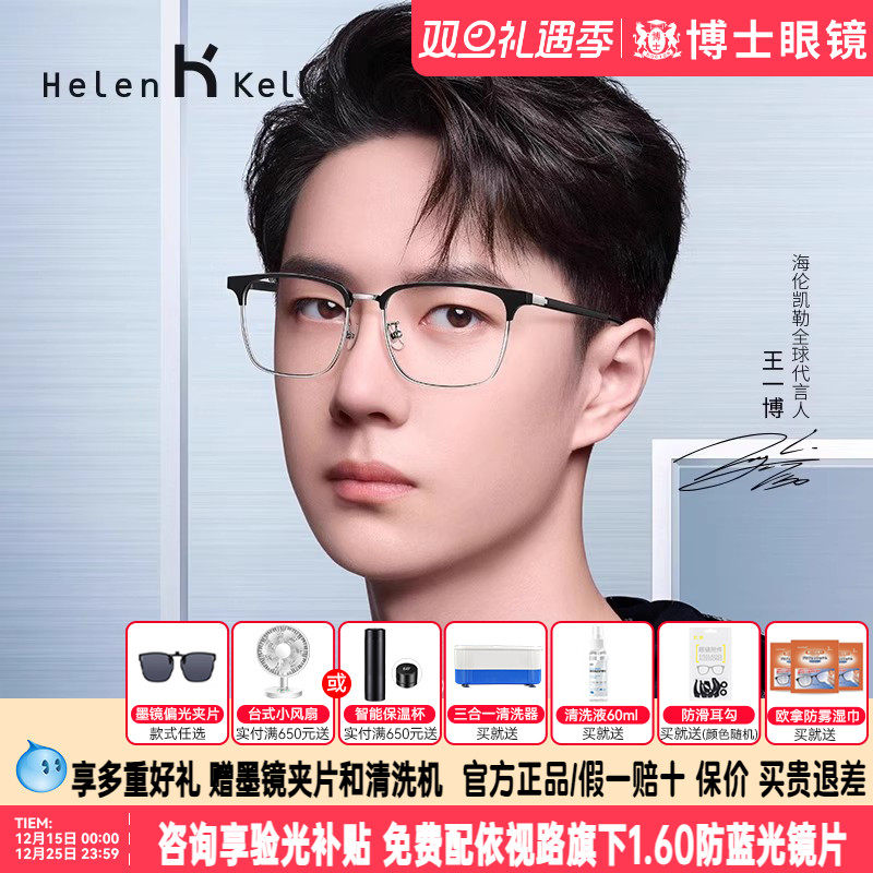 近视半框眼镜海伦凯勒王一博同款