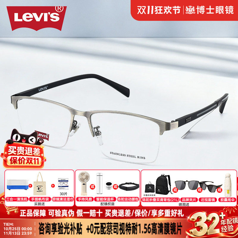 Levis李维斯商务半框眼镜男女款