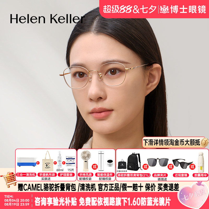 海伦凯勒眼镜框女款新款复古近视眼镜男款舒适钛合金眼镜架H9375