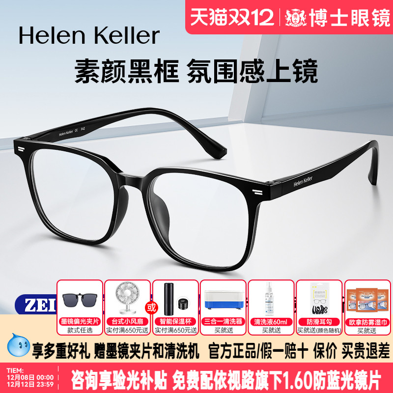 海伦凯勒眼镜框新品方框眼镜男款黑框近视眼镜架可配度数女H80001