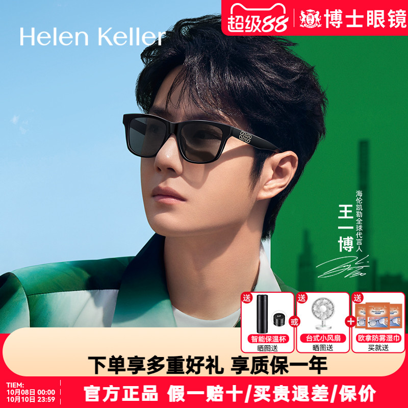 【王一博同款】海伦凯勒太阳镜
