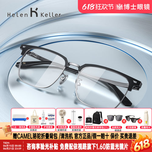 海伦凯勒近视眼镜明星同款 β钛腿可配度数男眼镜框配度数H85037