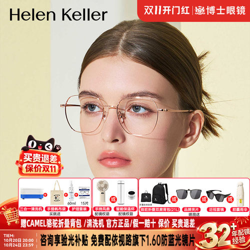 海伦凯勒眼镜框明星同款修颜多边近视眼镜架男女H82098&H82100