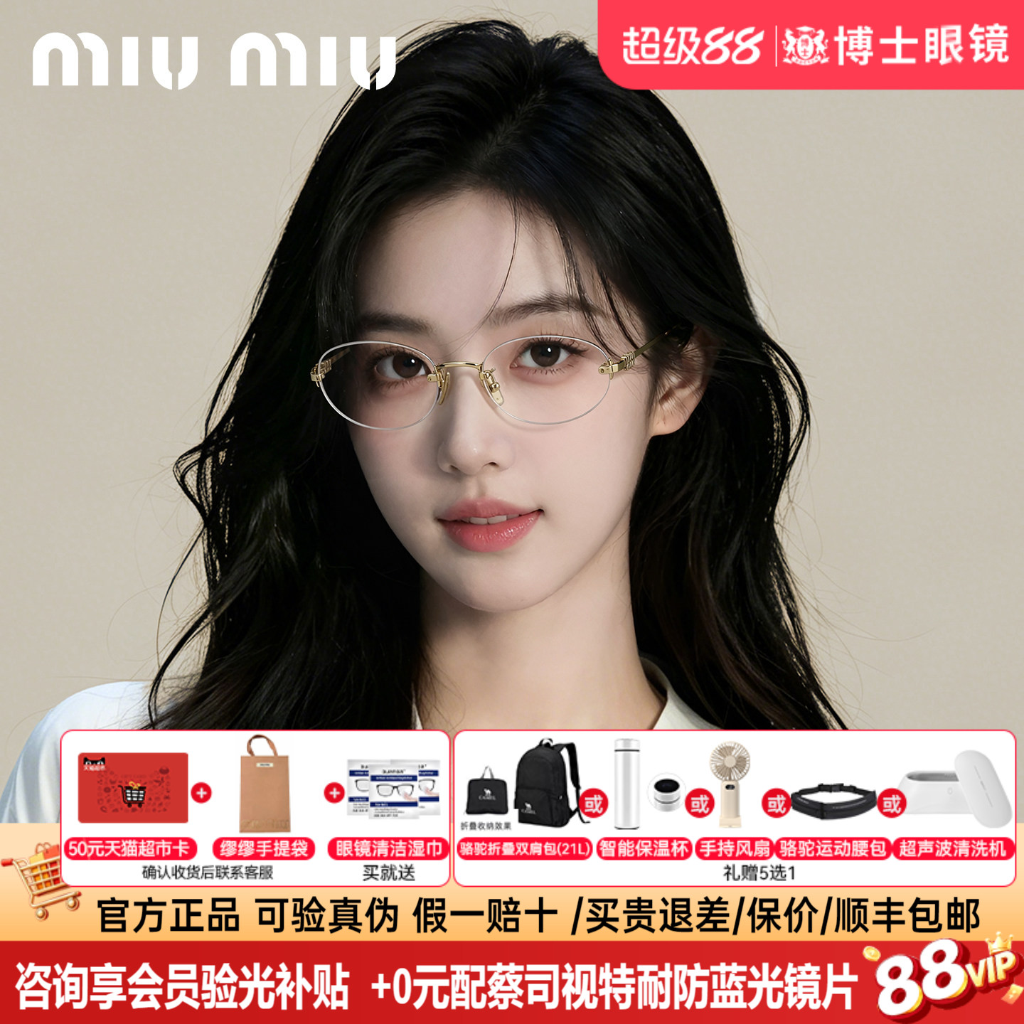 MIUMIU缪缪无框眼镜近视眼老钱风椭圆银色镜架女可配度数0MU53WV图片
