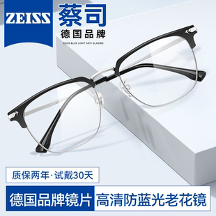 中老年人品牌高档正品 德国蔡司老花镜眼镜定制高清防蓝光男式 男士