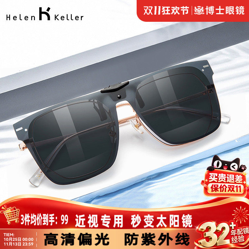 海伦凯勒新款潮流眼镜夹片墨镜男开车专用太阳眼镜旗舰店H828