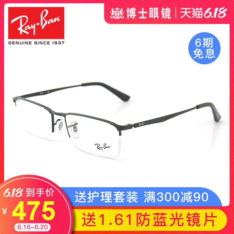 雷朋眼镜框男近视眼镜女商务半框镜架可配镜片护目镜眼睛框RX6281
