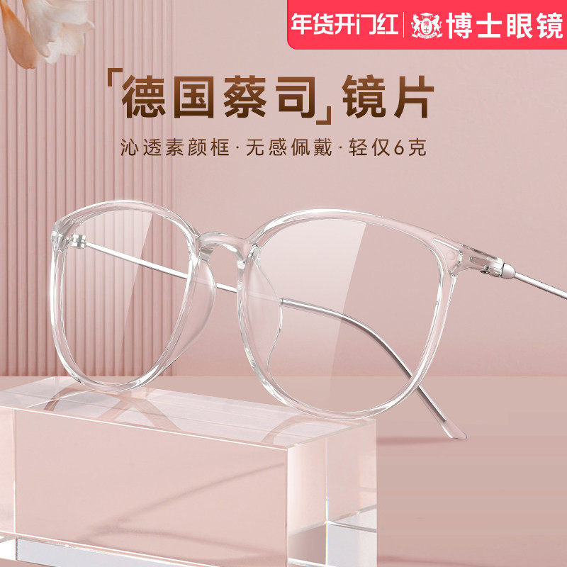 德国蔡司近视眼镜女防蓝光钛架素颜透明色网上配镜框男定制眼镜框,ZIPPO/瑞士军刀/眼镜,定制成品光学镜,淘宝优惠券,粉丝福利购,淘宝优惠卷
