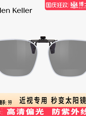 海伦凯勒夹片新款偏光墨镜