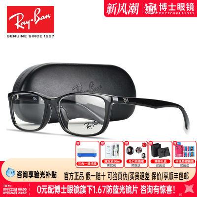 雷朋镜架眼镜框男可配蔡司镜片