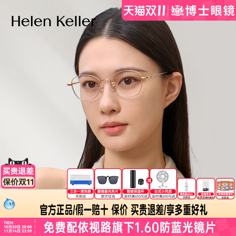 海伦凯勒眼镜框女款新款复古近视眼镜男款舒适钛合金眼镜架H9375