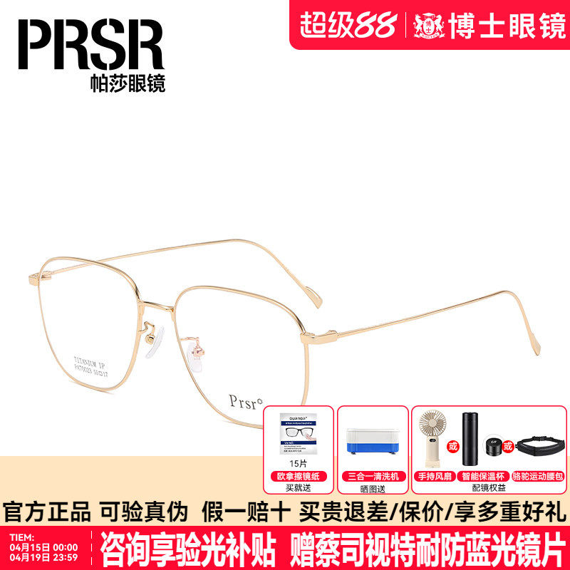 帕莎眼镜大框钛金属镜框可配近视眼镜架男PA70023