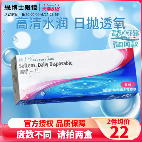 日抛5片装 度数不同请拍两盒 30片装更优惠