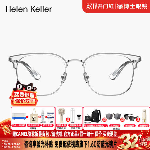 海伦凯勒眼镜框明星同款女时尚新款眉毛框近视眼镜男H款83016