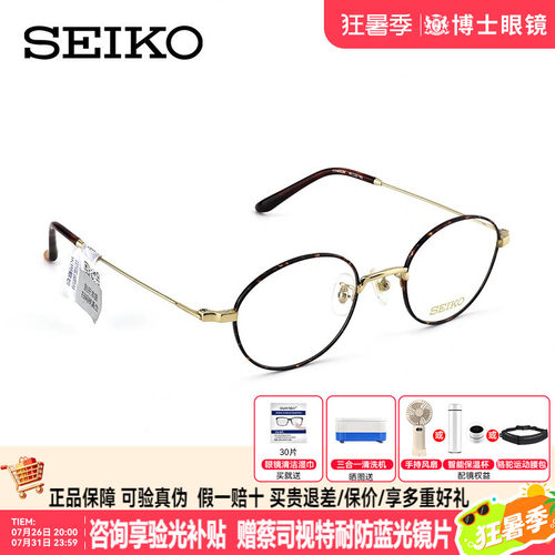 Seiko精工眼镜框玳瑁钛架男女款
