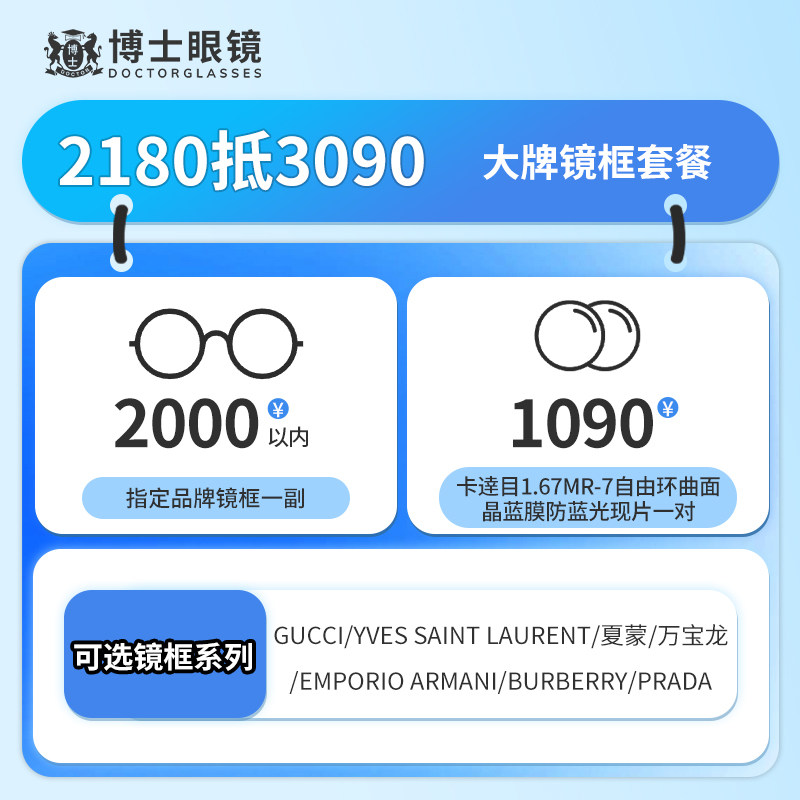 【门店配镜】博士眼镜门店2180元大牌镜框镜架镜片配镜套餐