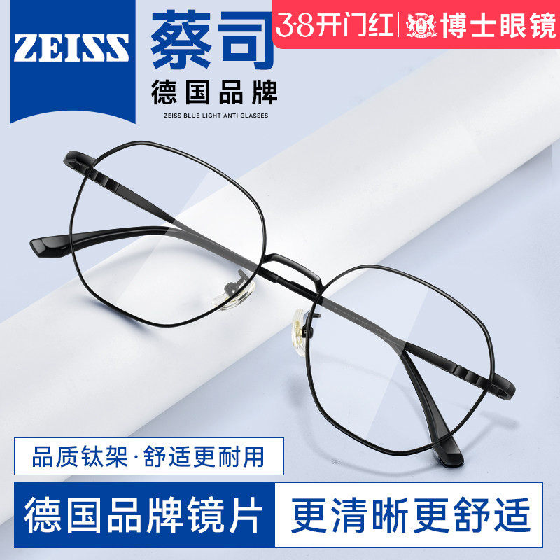 德国蔡司近视眼镜男可配度数镜片成品超轻钛架女专业网上配眼镜框