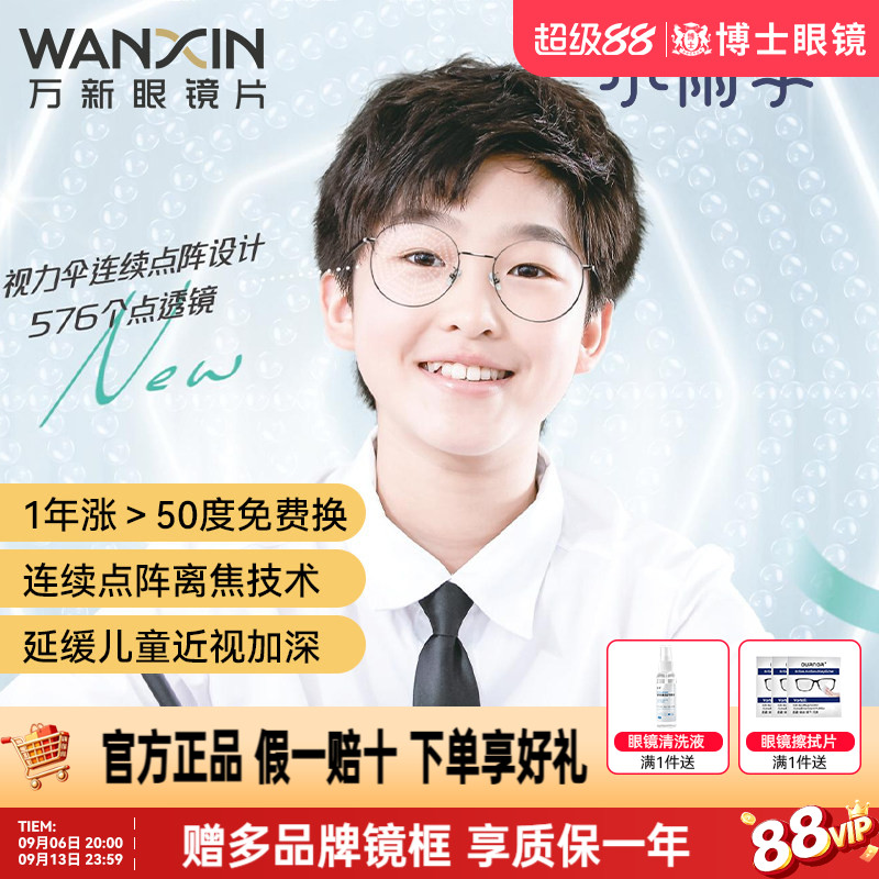 万新易百分小雨伞离焦防控镜片图片
