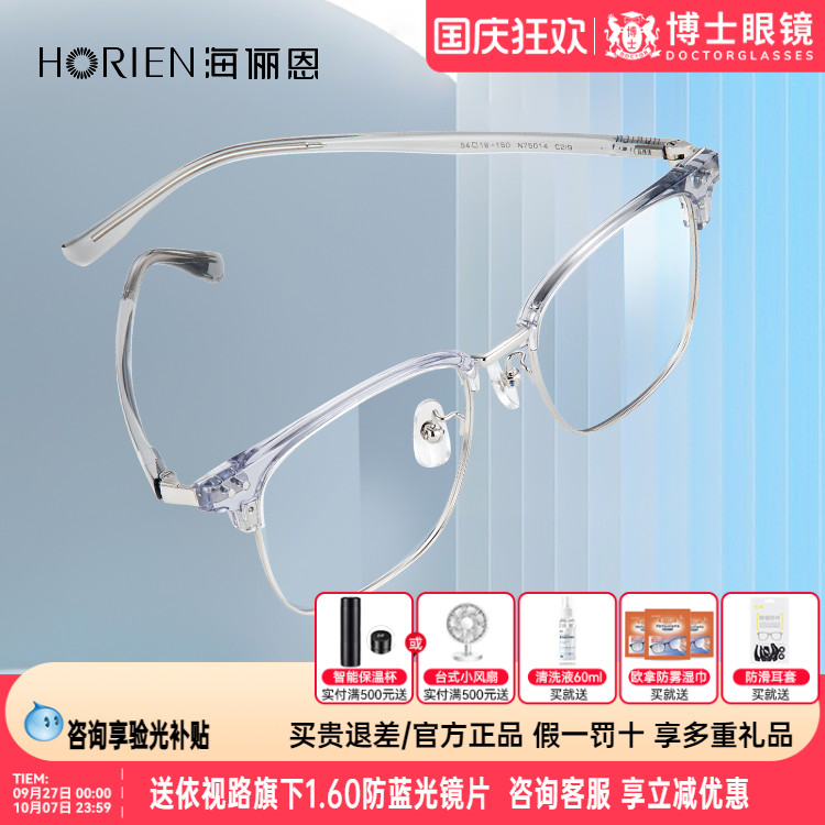 海俪恩眼镜框复古眉线半框