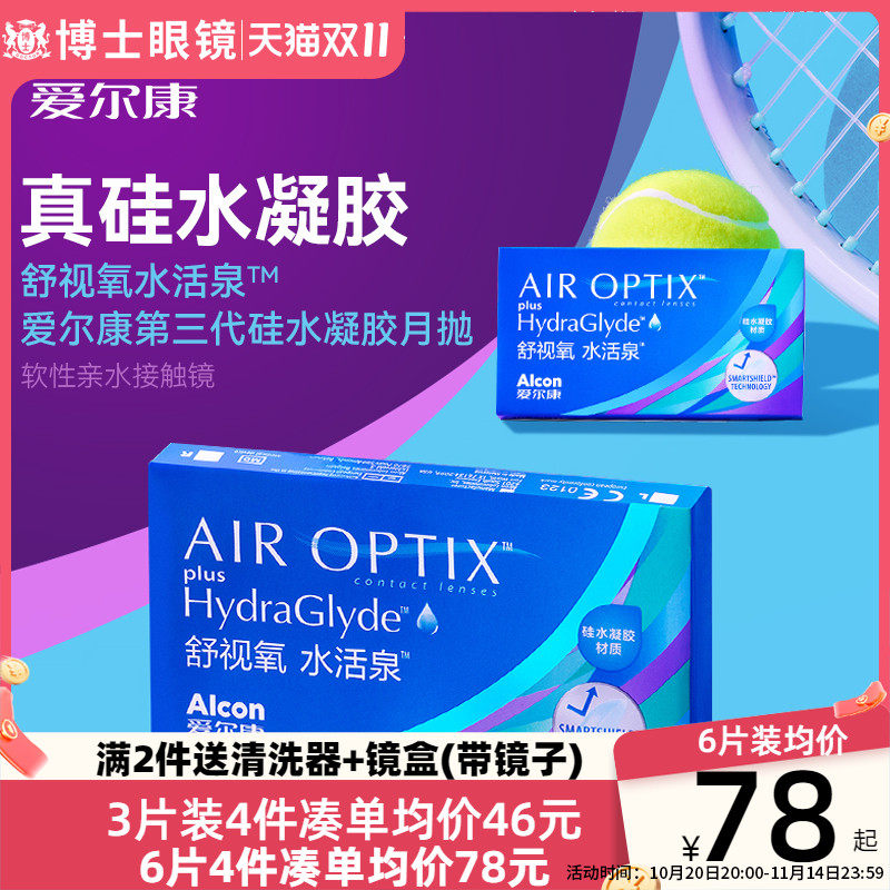 爱尔康视康隐形近视眼镜硅水凝胶水活泉月抛6片进口正品非日抛