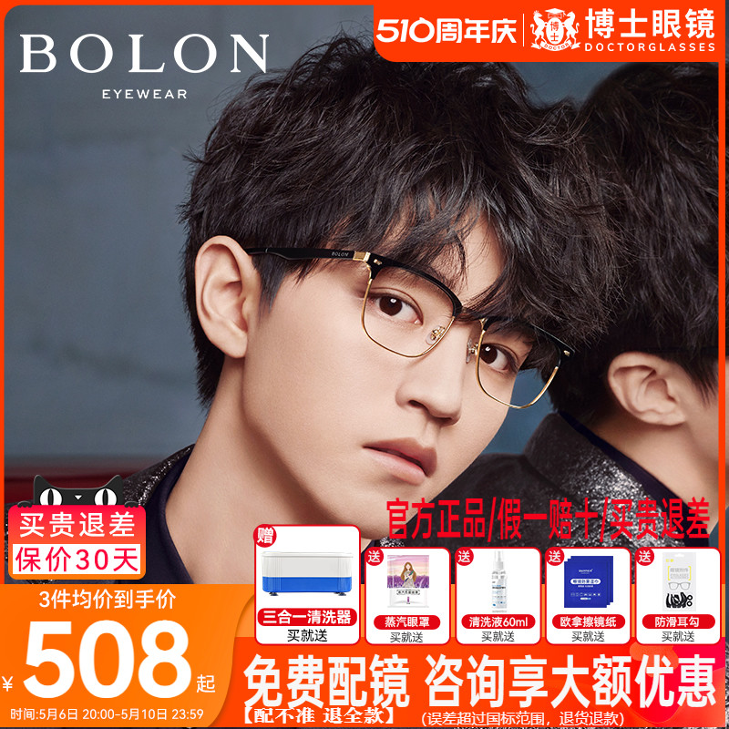 BOLON暴龙眼镜框男王俊凯同款近视眼镜架女定制镜片BJ6036&BJ7