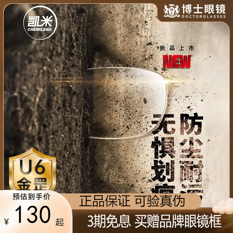 韩国凯米U6金罡防蓝光镜片近视
