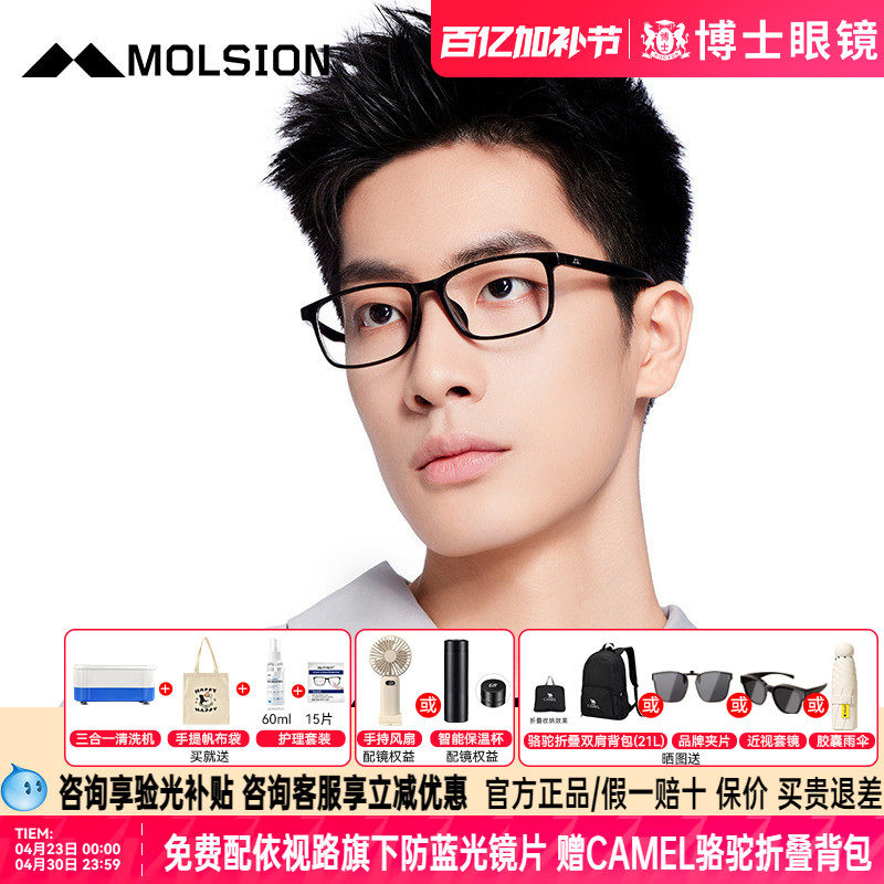 陌森眼镜框新款方框黑框男款近视眼镜女可配度数防蓝光镜架MJ5102