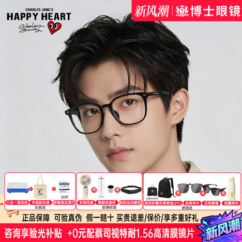 查尔斯桃心眼镜框黑框男女同款