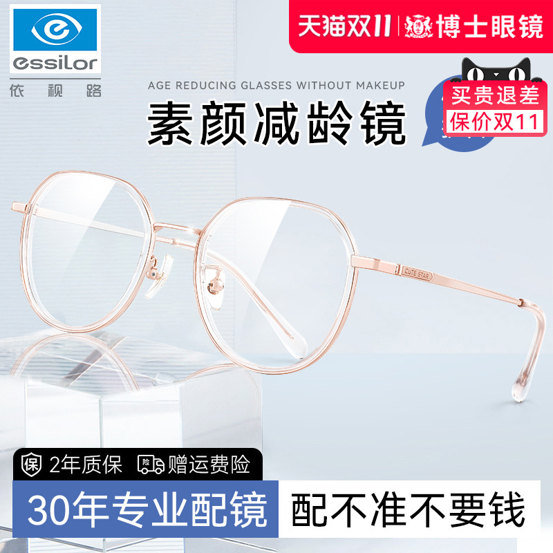 素颜显白近视眼镜女款防蓝光护目