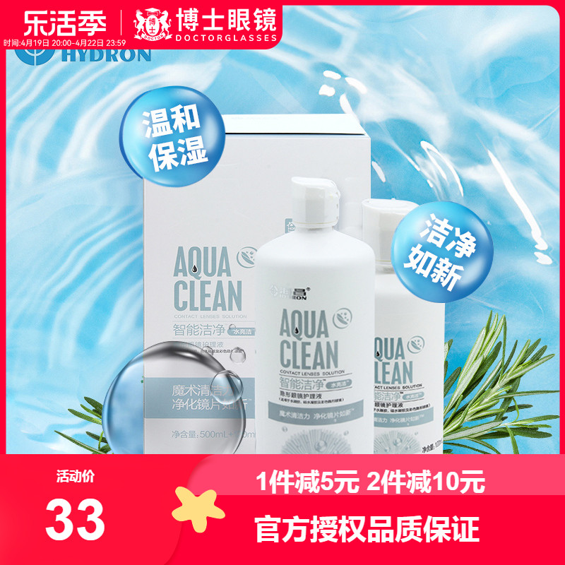 海昌隐形近视水亮洁500+120ml彩色隐形眼镜护理液美瞳药水大小瓶