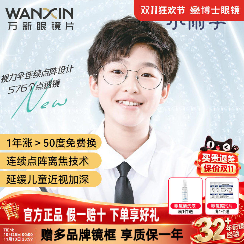 万新易百分小雨伞学生儿童防蓝光镜片离焦防控眼镜延缓近视加深