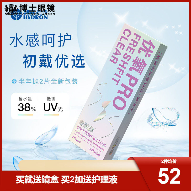 海昌隐形近视眼镜优氧半年抛盒2片装透明片旗舰店官网正品非月抛,隐形眼镜/护理液,隐形眼镜,淘宝优惠券,粉丝福利购,淘宝优惠卷