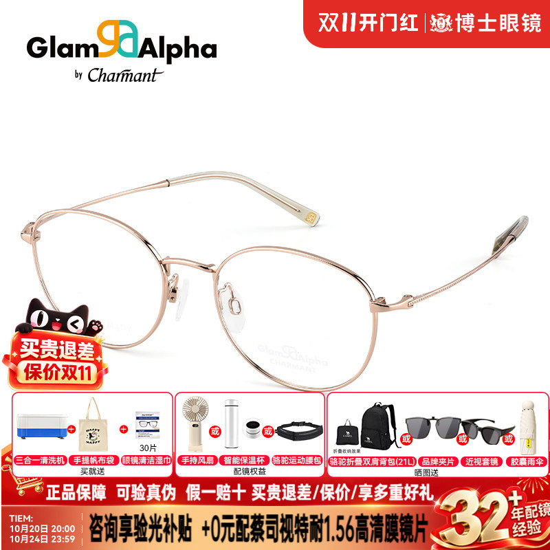 CHARMANT夏蒙眼镜框女玫瑰金钛架