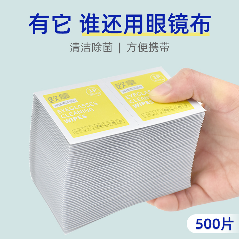 OURNOR/欧拿眼镜清洁湿巾眼镜布