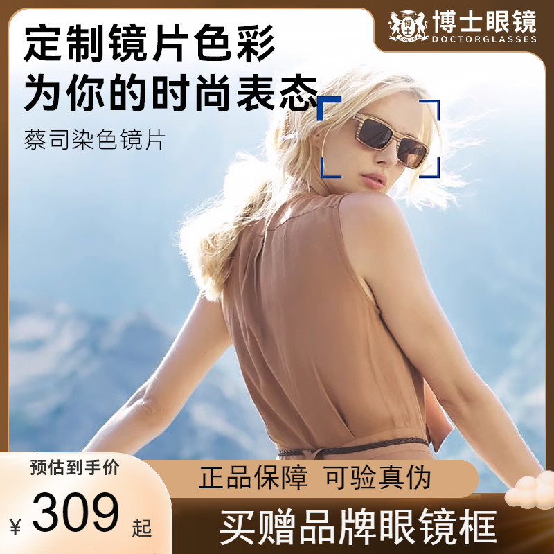 蔡司镜片定制染色镜片