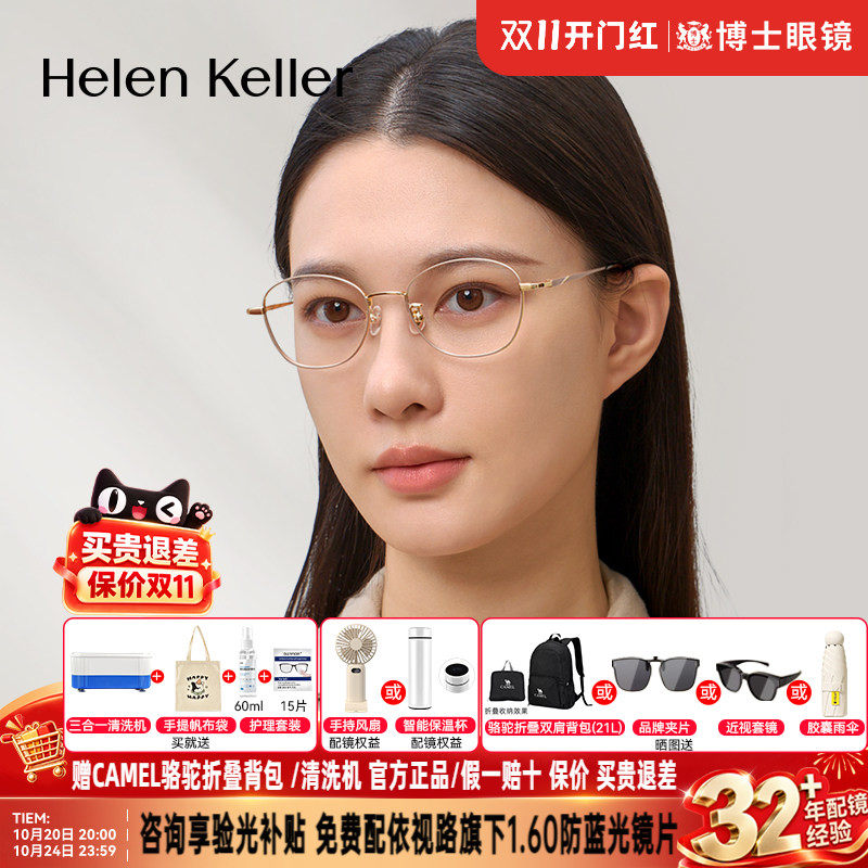 海伦凯勒眼镜框女款新款复古近视眼镜男款舒适钛合金眼镜架H9375