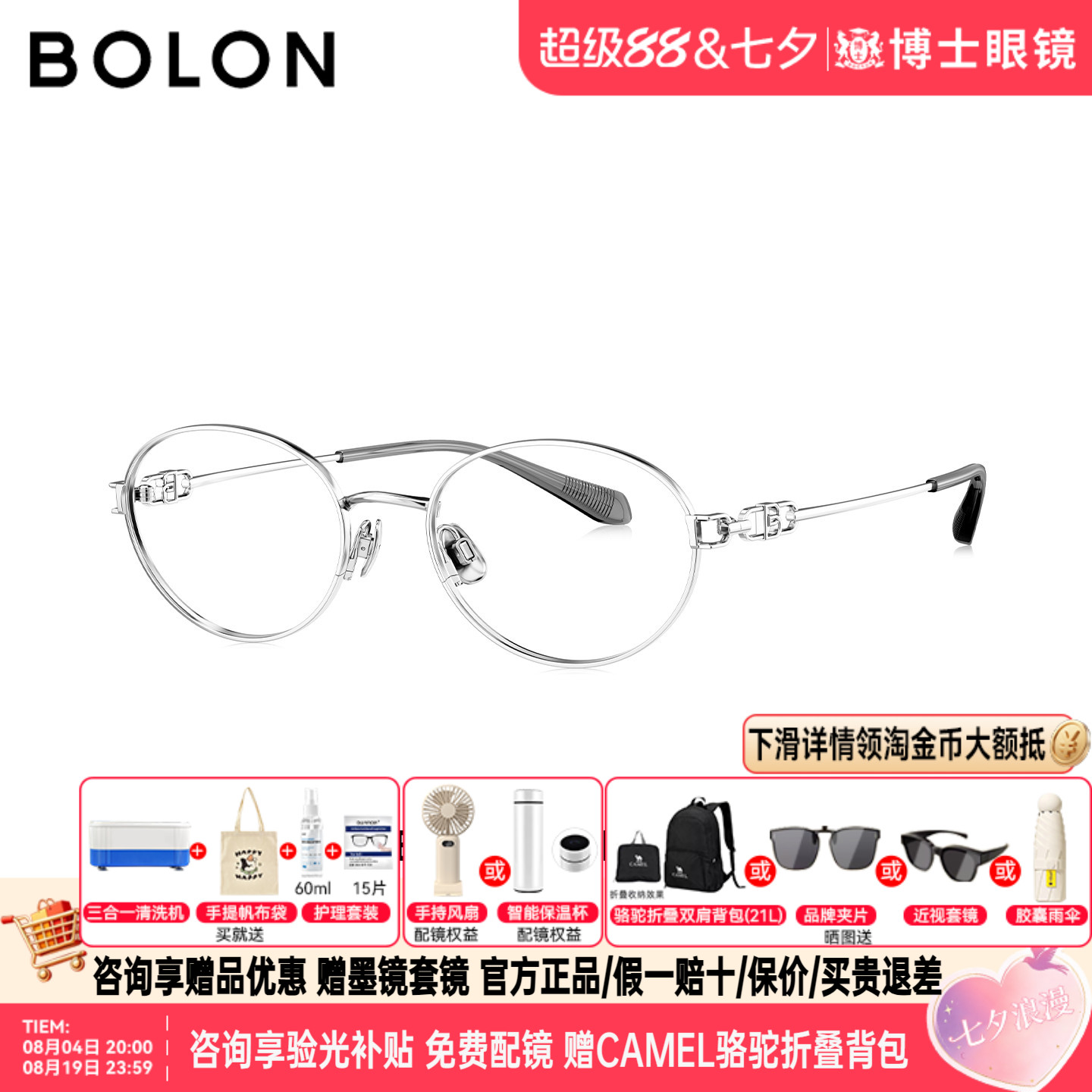 BOLON暴龙眼镜框26新品精致椭圆形金属钛架近视眼镜架女BA7070