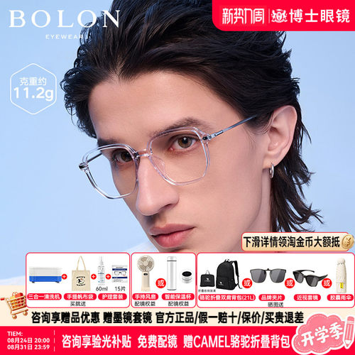 bolon暴龙透明框新品tr近视眼镜