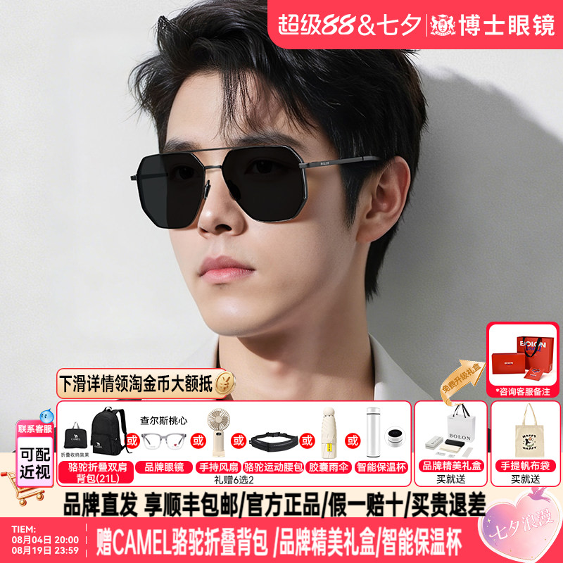 BOLON暴龙墨镜新品双梁