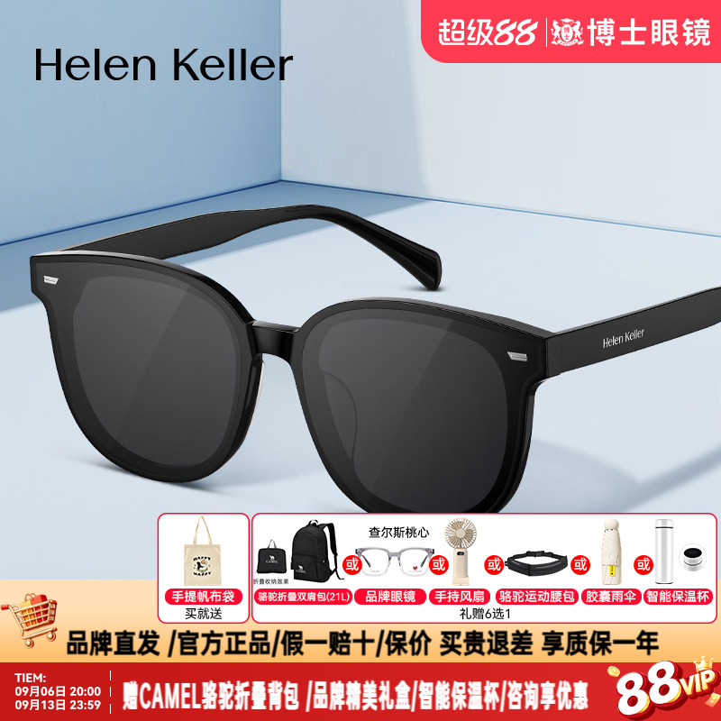 海伦凯勒墨镜时尚新款太阳镜女全屏方圆框墨镜防紫外线H2605