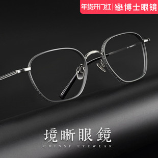 境晰设计师眼镜男款近视眼镜框可配度数大脸方框纯钛眼睛框镜架女