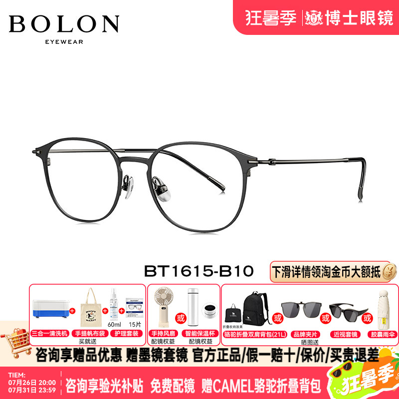 BOLON暴龙眼镜圆框新品钛金属近视眼镜框商务男女眼镜架BT1615