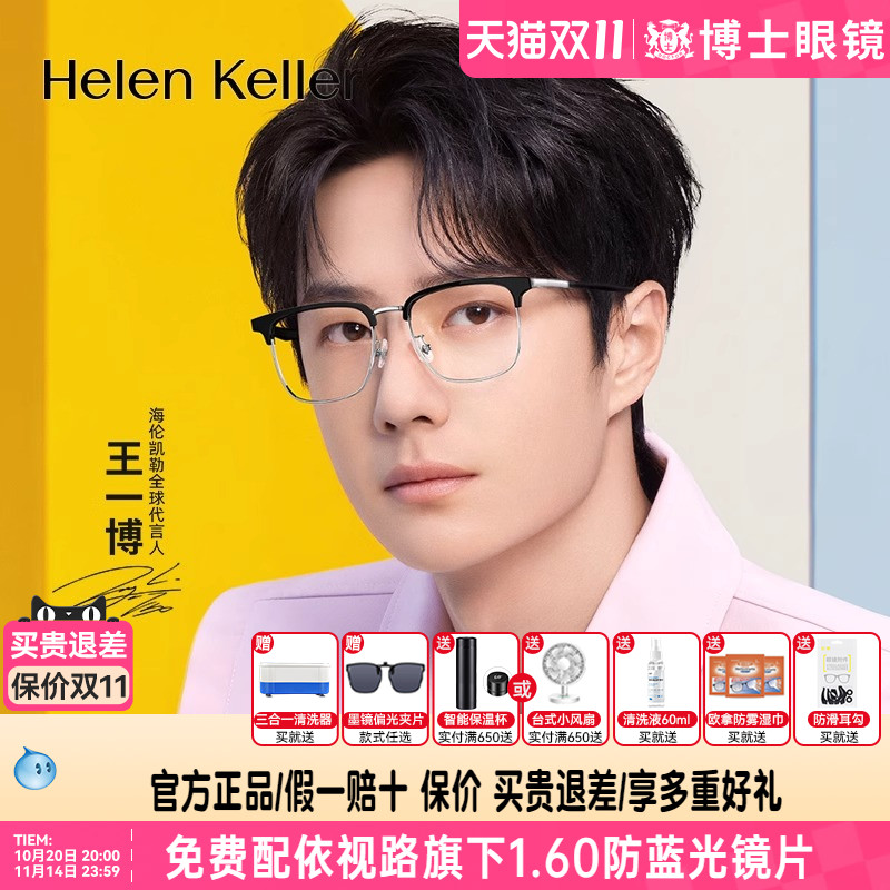 王一博同款半框海伦凯勒眼镜