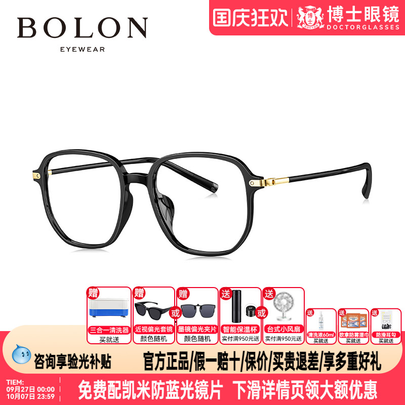 BOLON暴龙眼镜大框近视